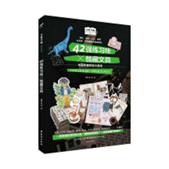 文具手帖：偶尔相见特刊42强练习帐×酷藏文具 时尚 美妆 书籍 分类 时尚生活