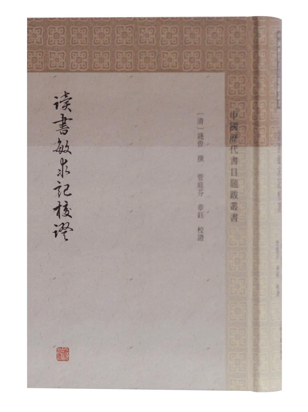 读书敏求记校证/中国历代书目题跋丛书