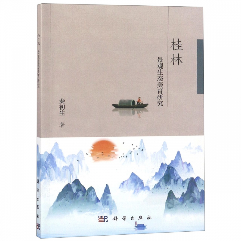 桂林景观生态美育研究