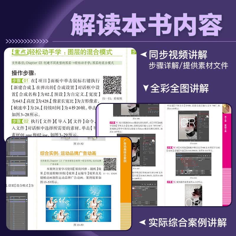 After Effects CC从入门到精通ae教程(全彩印 高清视频版) - 软件资料 - 软服之家