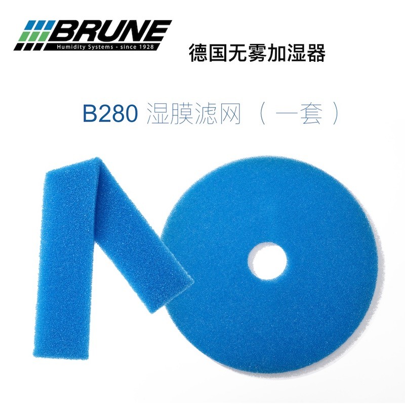 博沃纳（BRUNE）B280加湿器专用蒸发滤网耗材