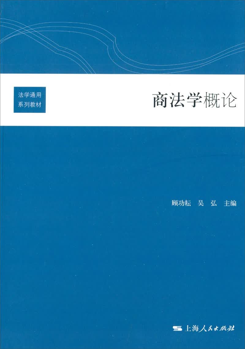 商法学概论