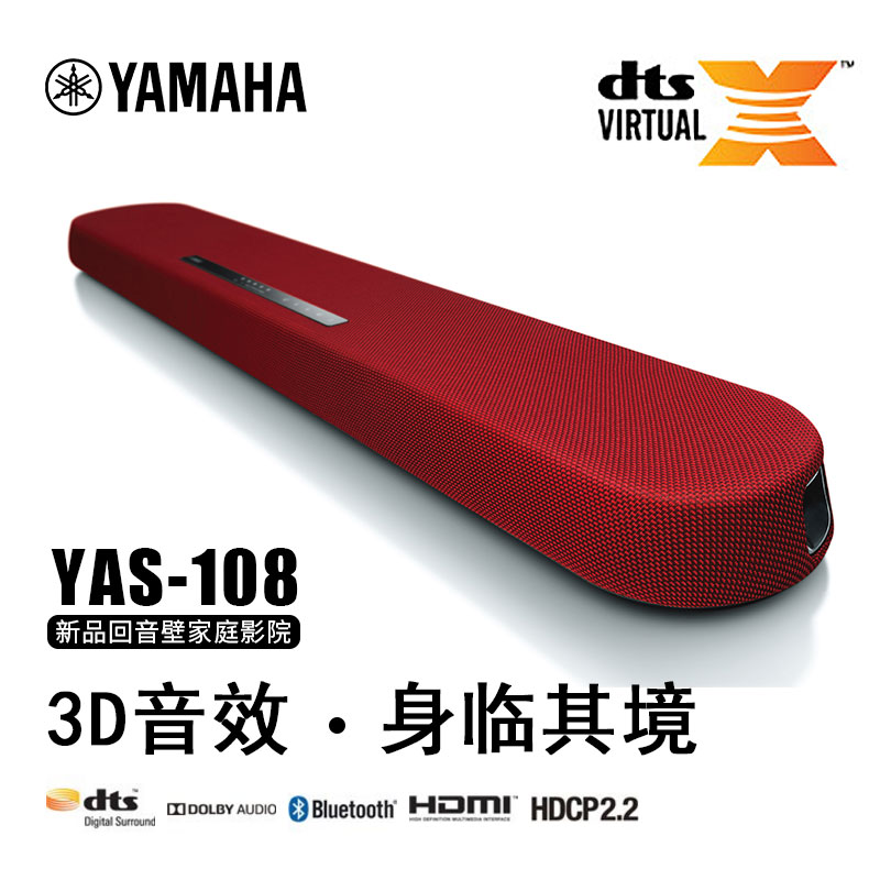 雅马哈YAS-108电视回音壁音响客厅蓝牙链接电视的话音质怎么样？