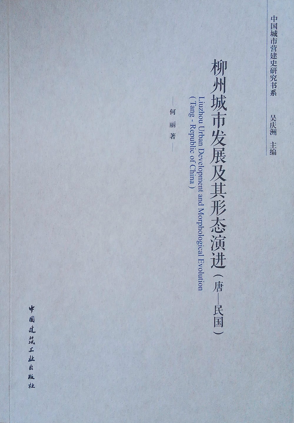 柳州城市发展及其形态演进（唐一民国）