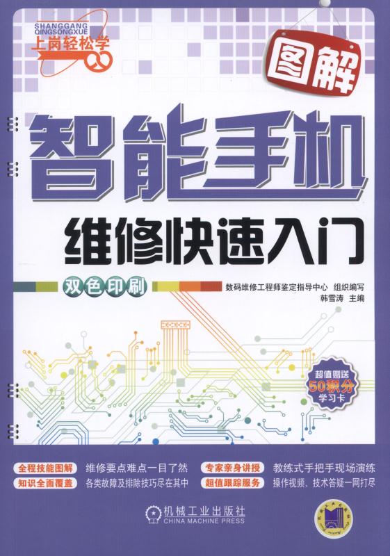 图解智能手机维修快速入门使用感如何?