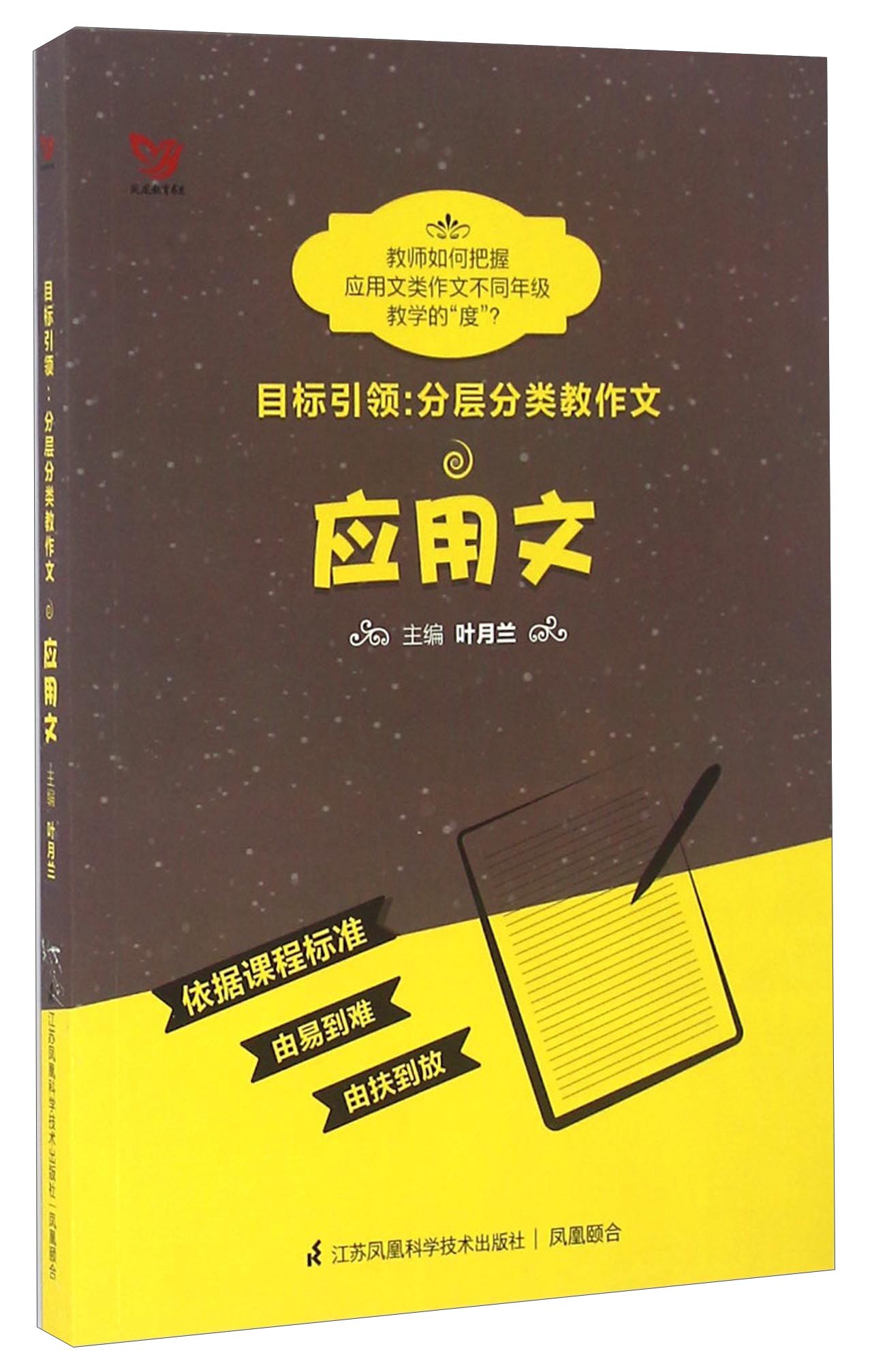 目标引领 分层分类教作文：应用文