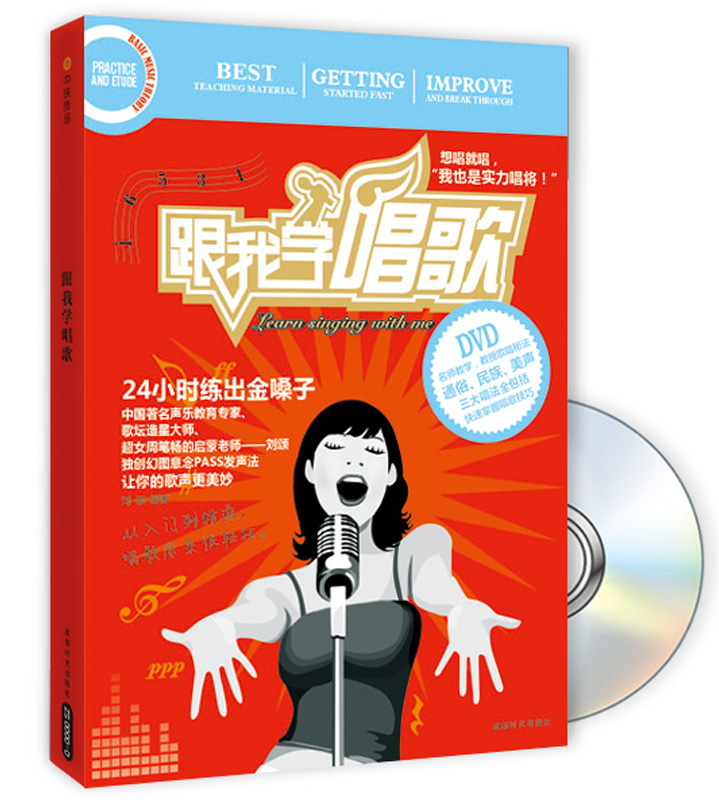 跟我学唱歌（附光盘）