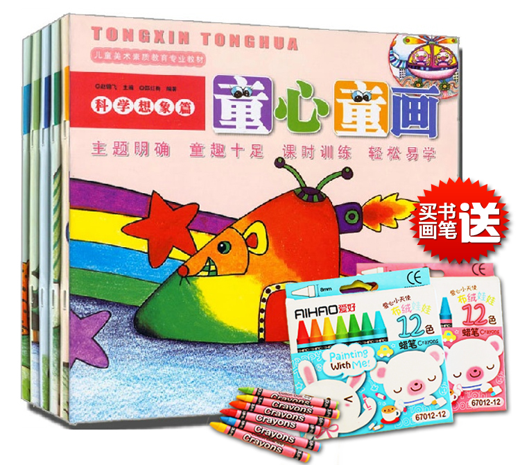 童心童画 全套6册 儿童幼儿美术素质教育教材  幼儿画画培训教材 创意