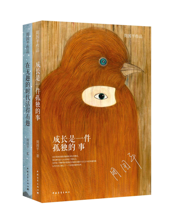 周国平致青春系列（套装共2册）
