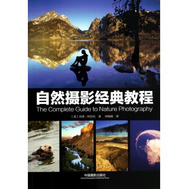自然摄影经典教程