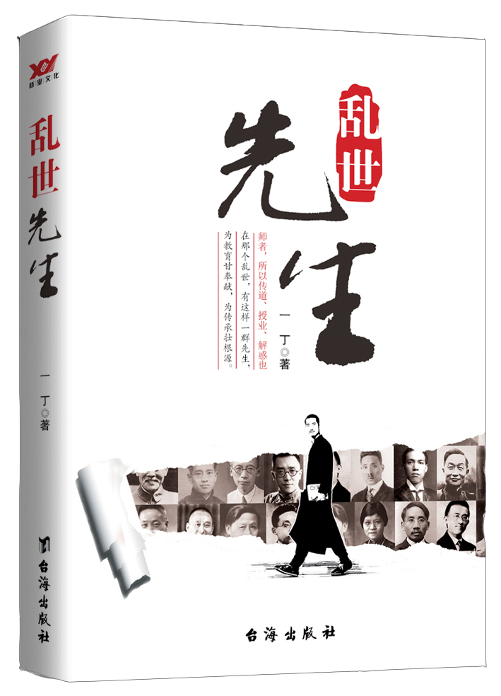 乱世先生9787516808474