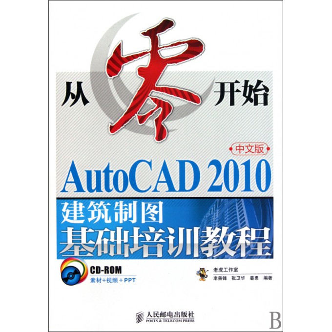 从零开始(附光盘AutoCAD2010中文版建筑制图基础