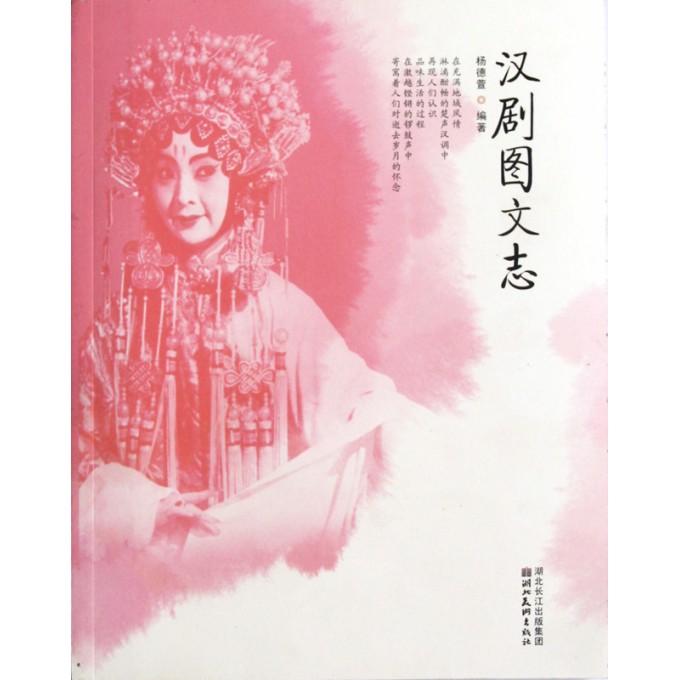 汉剧图文志(附光盘)