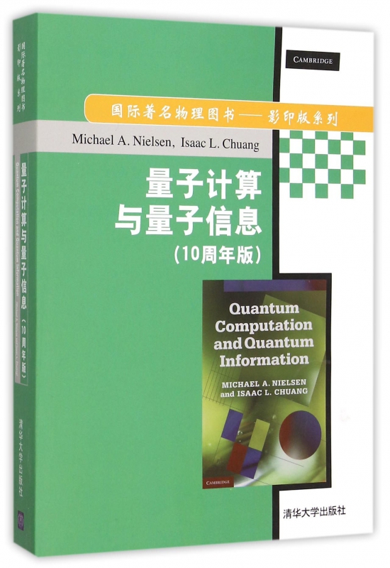 量子计算与量子信息(10周年版)(英文版)/国际*名物理图书影印版系列 azw3格式下载