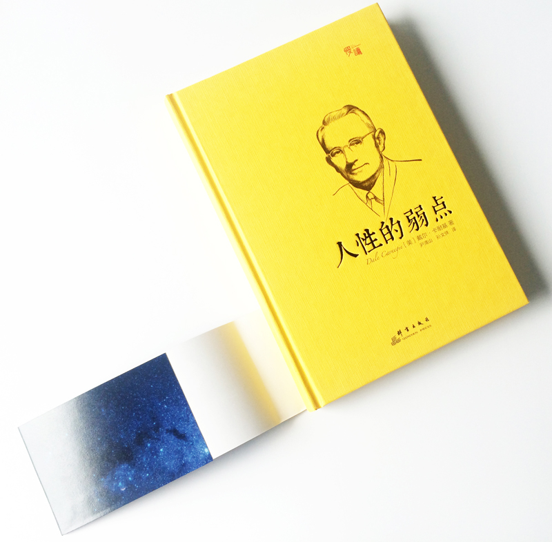 人性的弱点（精装插图珍藏版）-“慢读”系列详情图