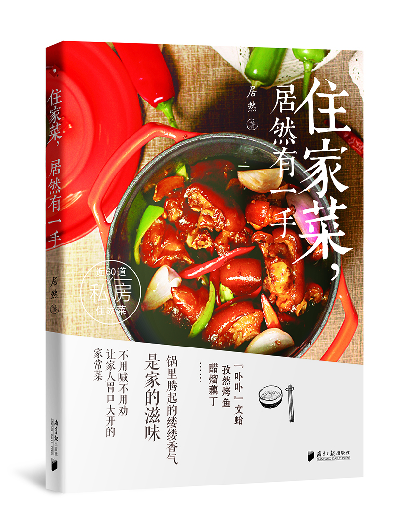 住家菜，居然有一手