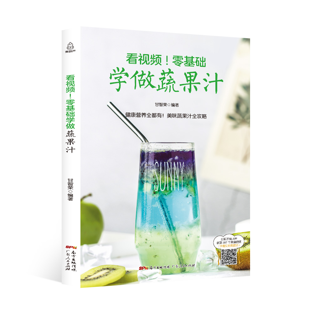 附视频！零基础学做蔬果汁