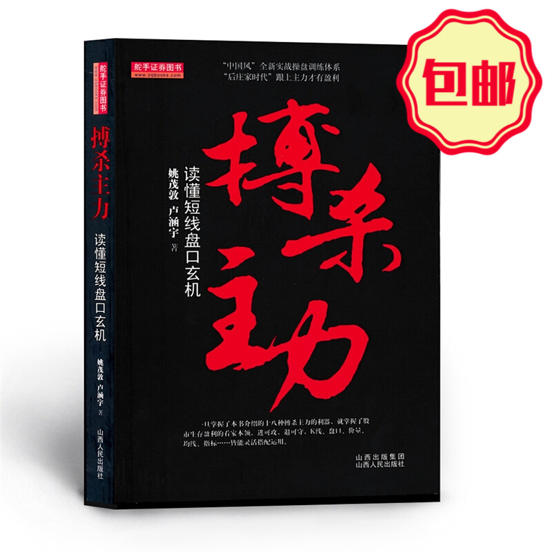 正版包邮 舵手证券图书 搏杀主力 读懂短线盘口玄机 中国风全新实战操盘训练体系 后庄家时代跟上主力才有赢利