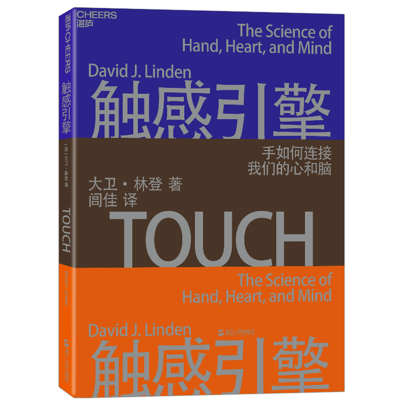 触感引擎/心理学/书籍/分类/应用心理学