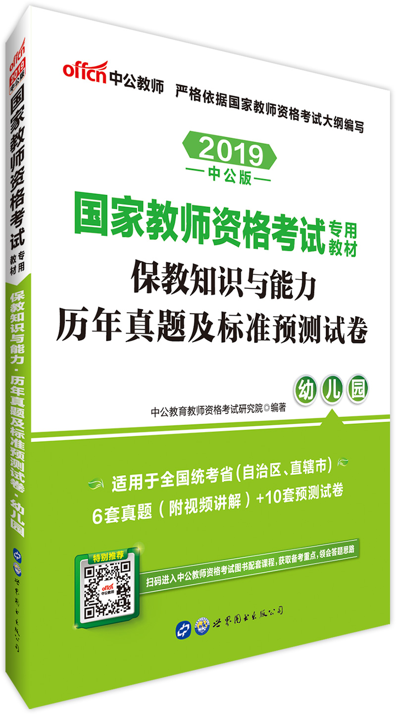 中公教育2019教师资格证考试用书教材: