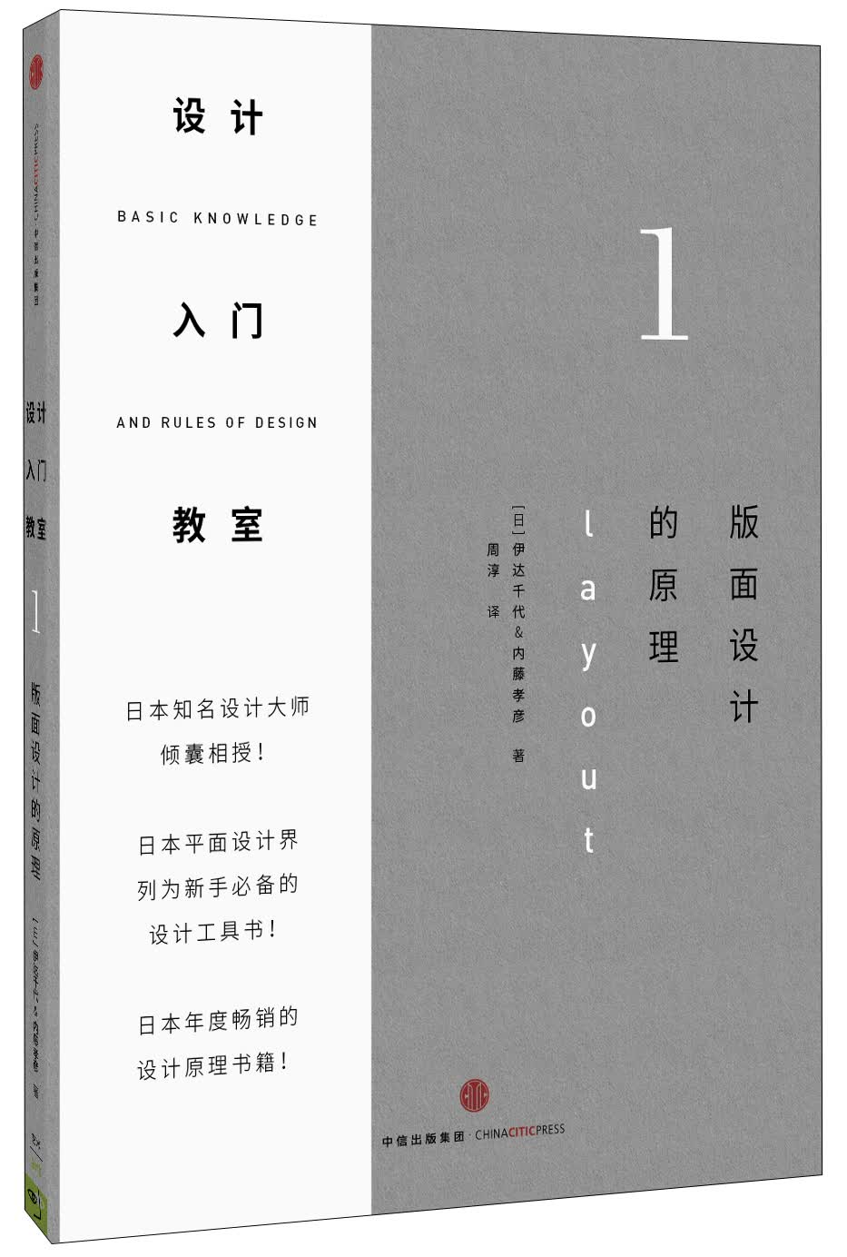 设计入门教室1 版面设计的原理 中信出版社