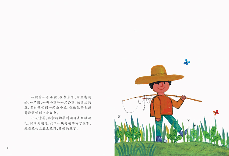 国际安徒生奖大奖书系(图画书)·小孩和大鱼 9787539784694