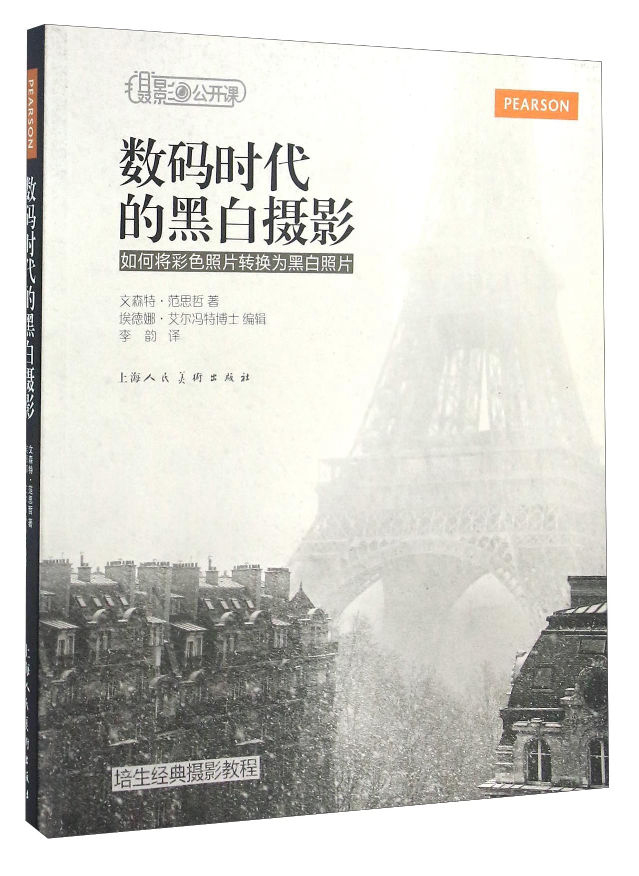 数码时代的黑白摄影 如何将彩色照片转换为