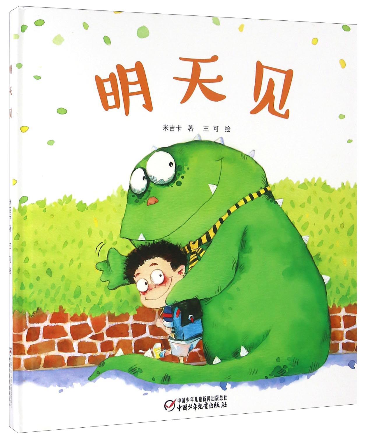 明天见怎么看?