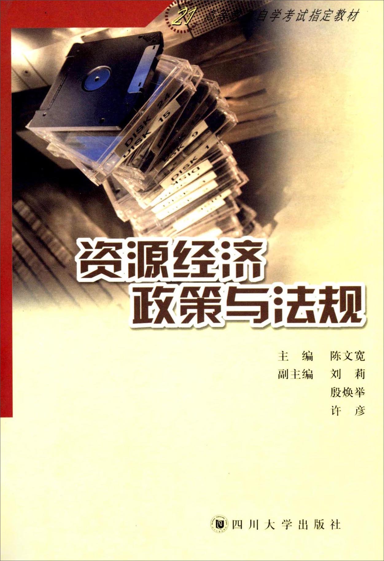 资源经济政策与法规
