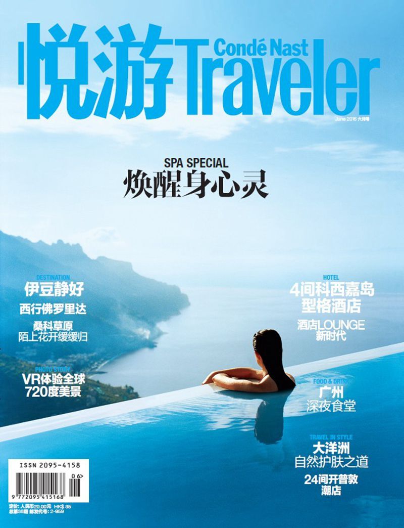 悦游-Condé Nast Traveler（2016年06月号）
