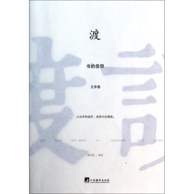 渡(书的信仰文学卷)