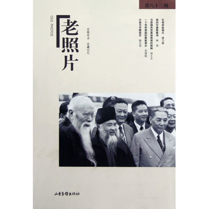 老照片(第83辑)