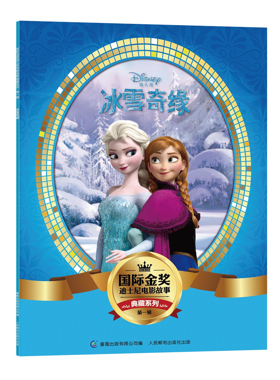 国际金奖迪士尼电影故事典藏系列（第一辑）（套装共10册）