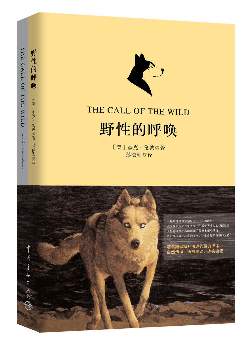野性的呼唤（买中文版全译本赠英文原版 套装共2册）属于什么档次？