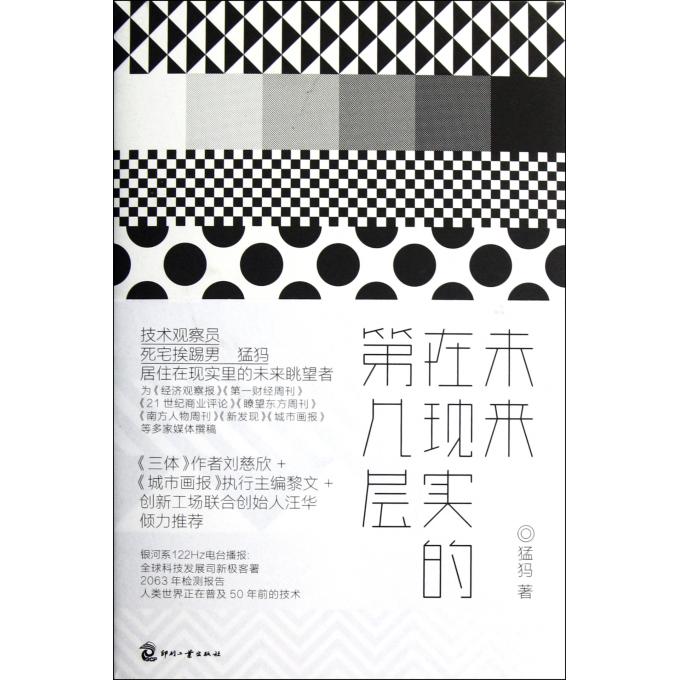 未来在现实的第几层