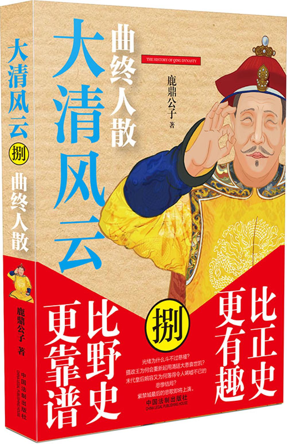 大清风云.8.曲终人散