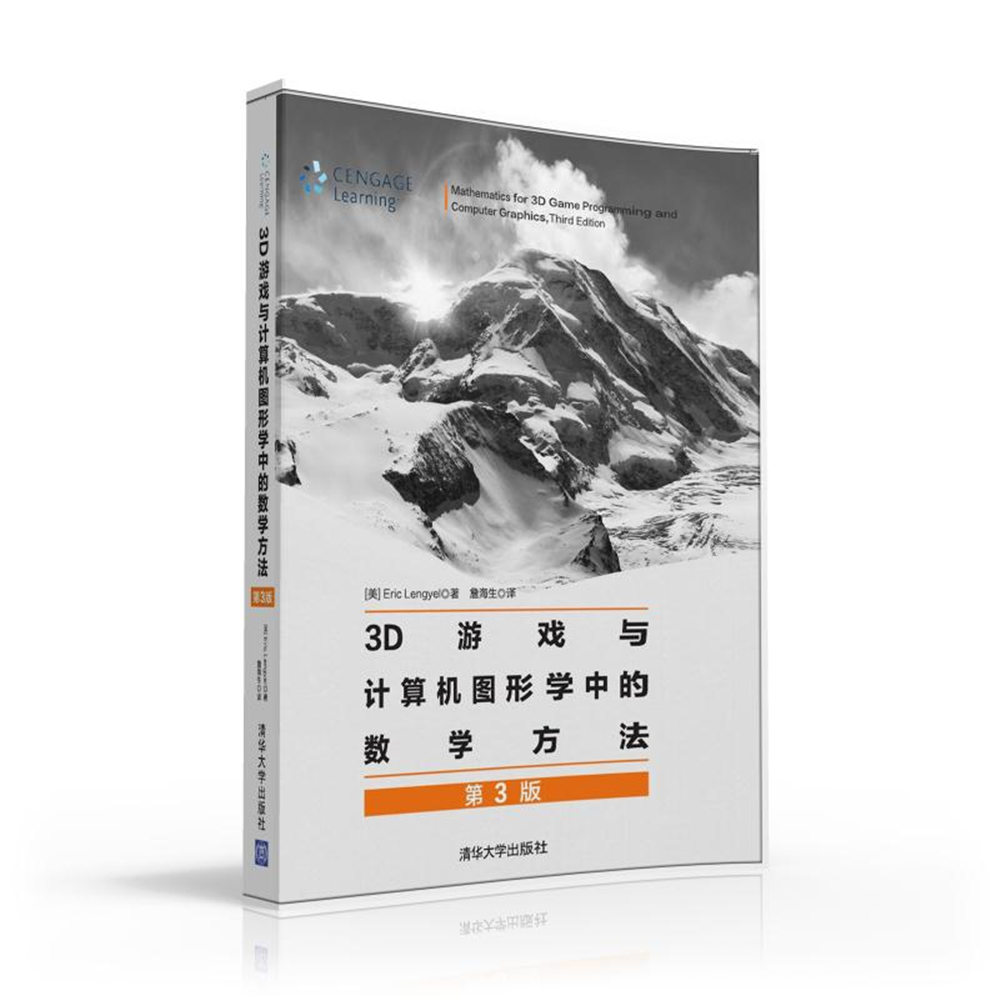3D游戏与计算机图形学中的数学方法(第3版)怎么样,好用不?