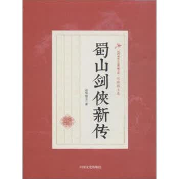蜀山剑侠新传