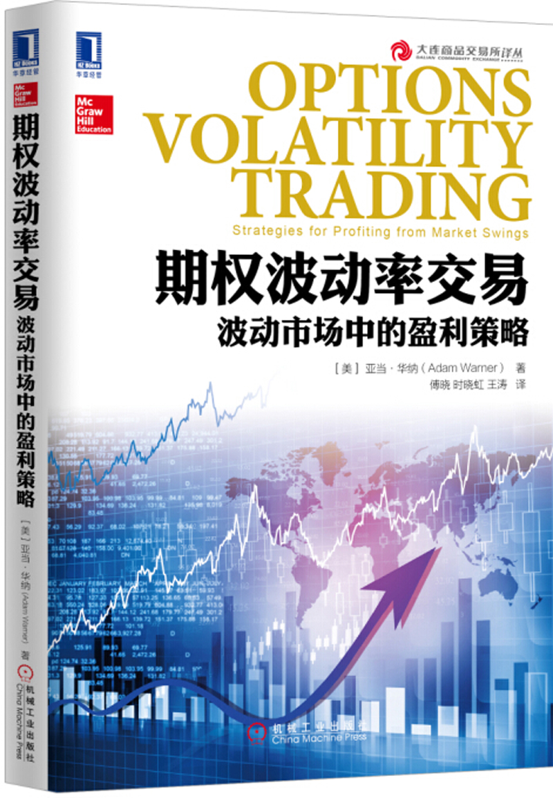 期权波动率交易：波动市场中的盈利策略