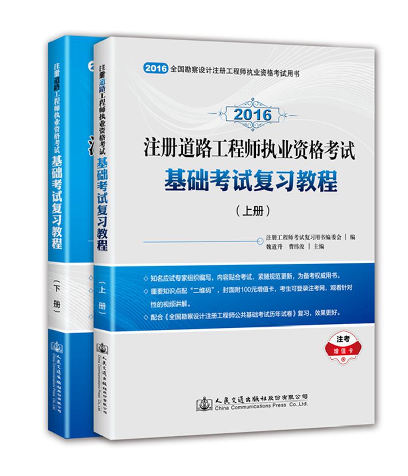 注册道路工程师执业资格考试基础考试复习教
