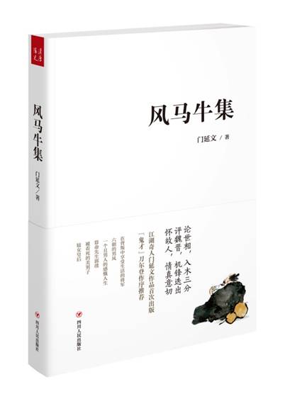 风马牛集