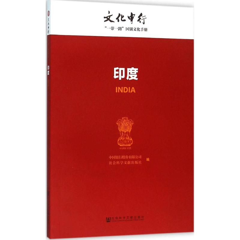 印度