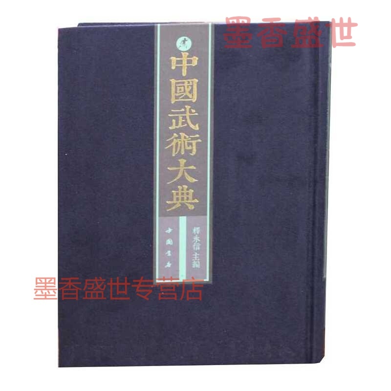 中国武术大典