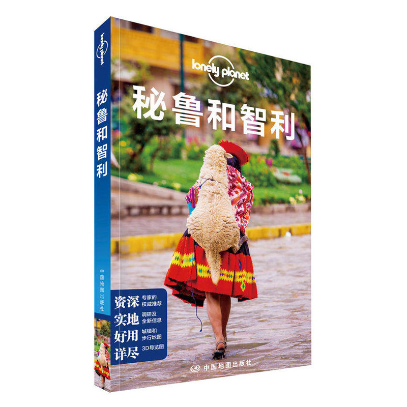 秘鲁和智利 孤独星球Lonely Planet 带你去南美洲久负盛名的考古遗址马丘比丘自驾游