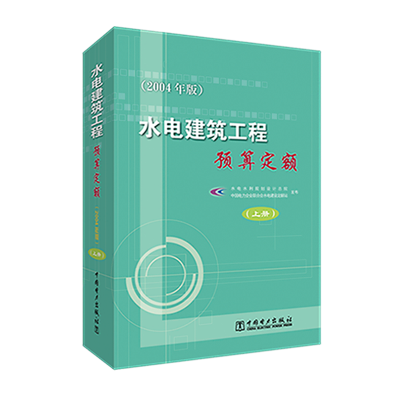 选择中国电力出版社,实用与价格兼备的工业技术商品推荐