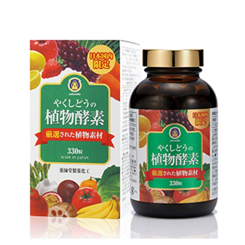 【日本直发 jd快递】药师堂 植物酵素 天然果蔬发酵 3年发酵酵素330粒