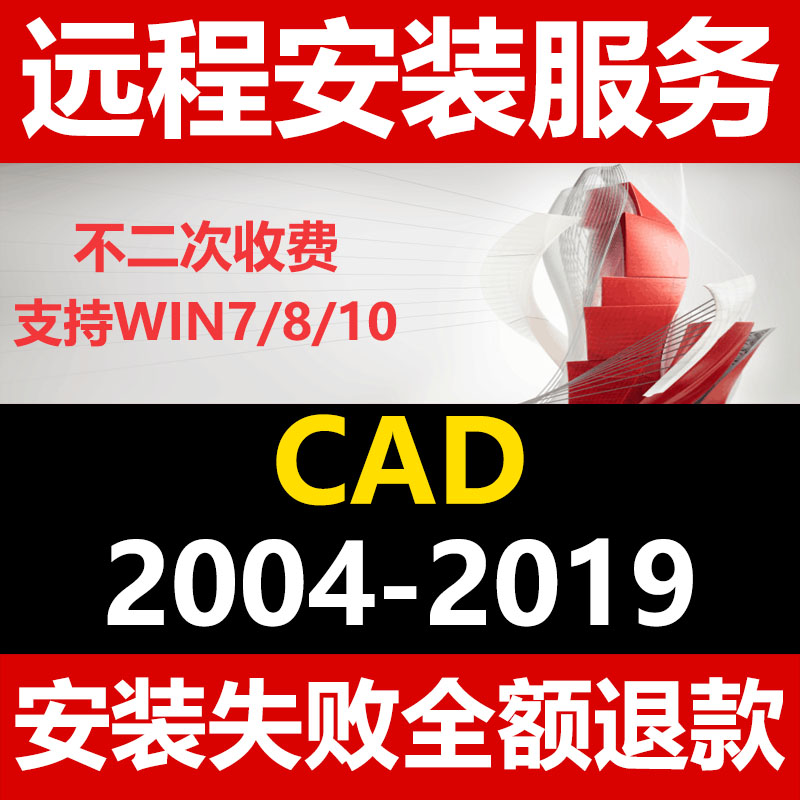 Autocad/2020/2019/2017软件MAC版2018中文版远程安装CAD天正建筑软件安装 Cad 2014