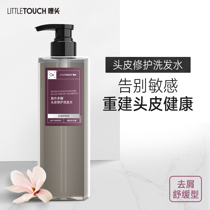 LITTLE TOUCH哩头 去屑洗发水男止痒头皮修护洗头水洗发露500ml (舒缓柔顺 男女士通用)