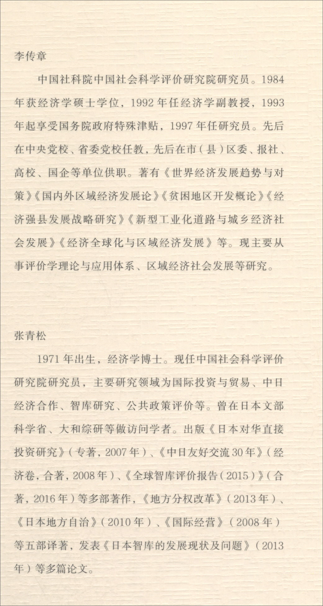 正版现货 社会治理智库建设9787520134668社会科学文献