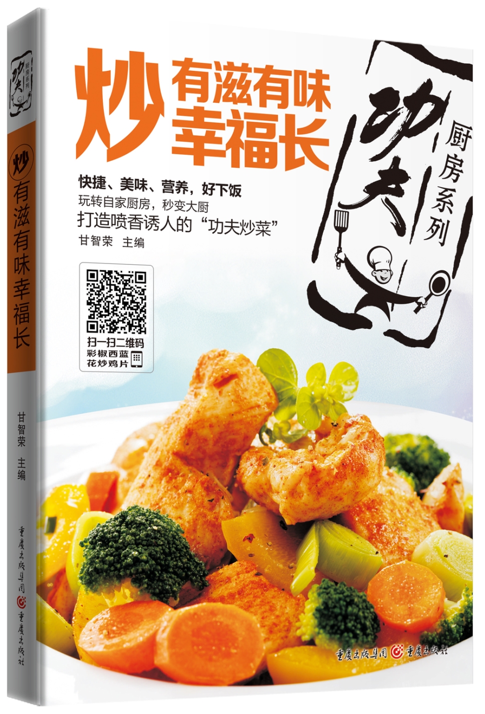 炒:有滋有味幸福长